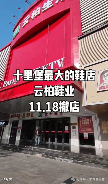 20多年老商场倒闭了开元棋牌不舍！朝阳(图7)