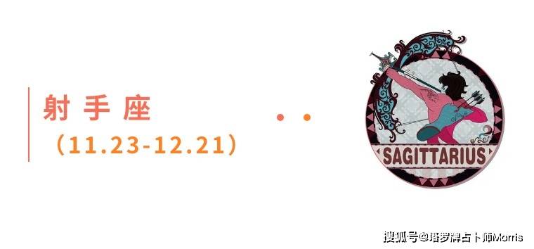 周星运速递（0901-0907)开元棋牌网站Morris塔罗 一(图2)
