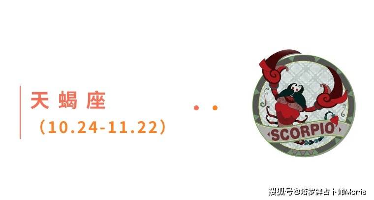 周星运速递（0901-0907)开元棋牌网站Morris塔罗 一(图3)