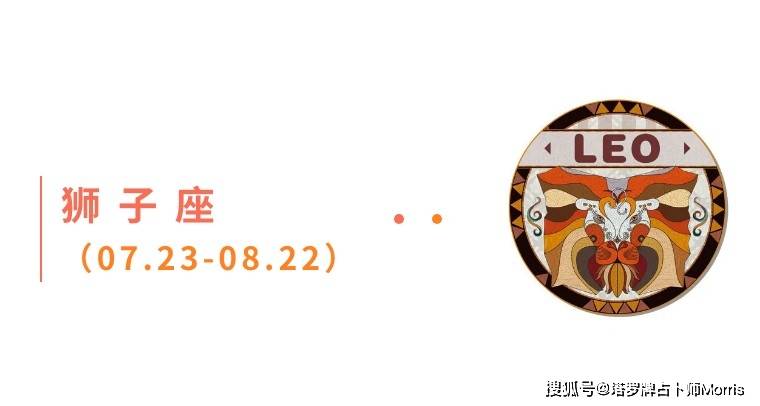 周星运速递（0901-0907)开元棋牌网站Morris塔罗 一(图11)