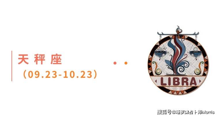 周星运速递（0901-0907)开元棋牌网站Morris塔罗 一(图4)