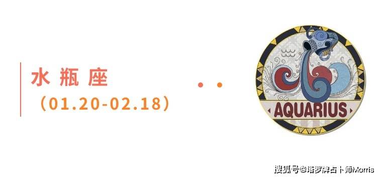 周星运速递（0901-0907)开元棋牌网站Morris塔罗 一(图10)