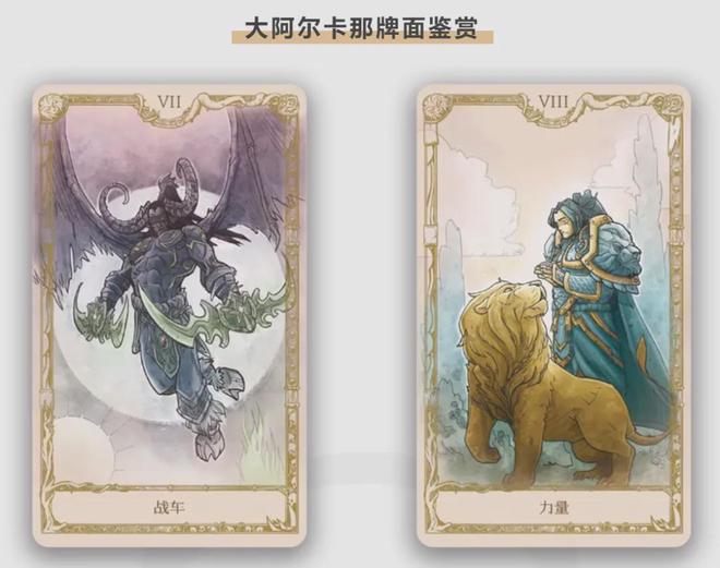 回忆入手就是情怀落地游研社出品开元棋牌魔兽塔罗牌：每一张都是(图3)